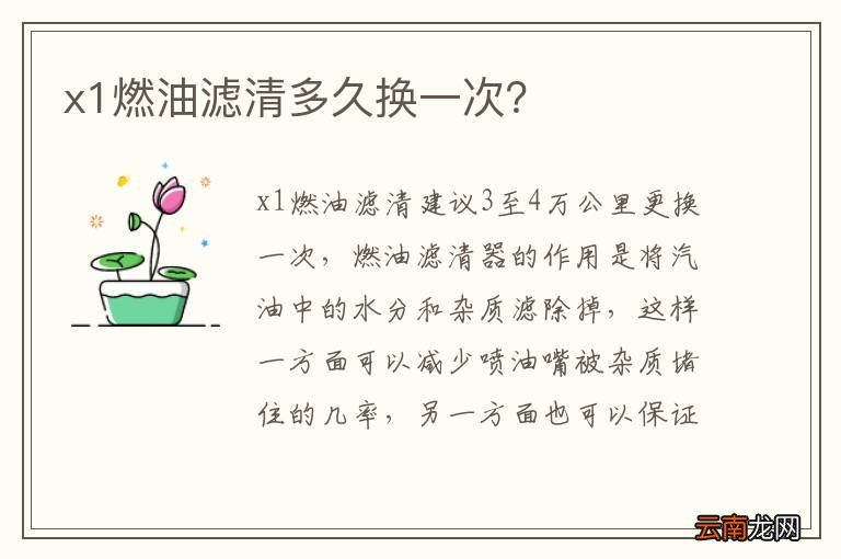 x1燃油滤清多久换一次？