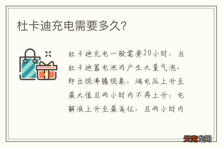杜卡迪充电需要多久？