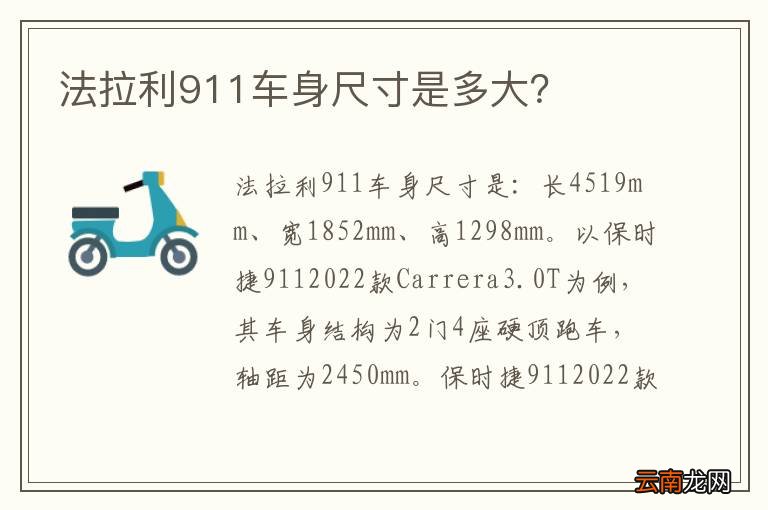 法拉利911车身尺寸是多大？