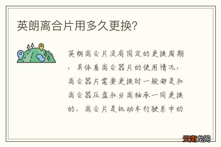 英朗离合片用多久更换？