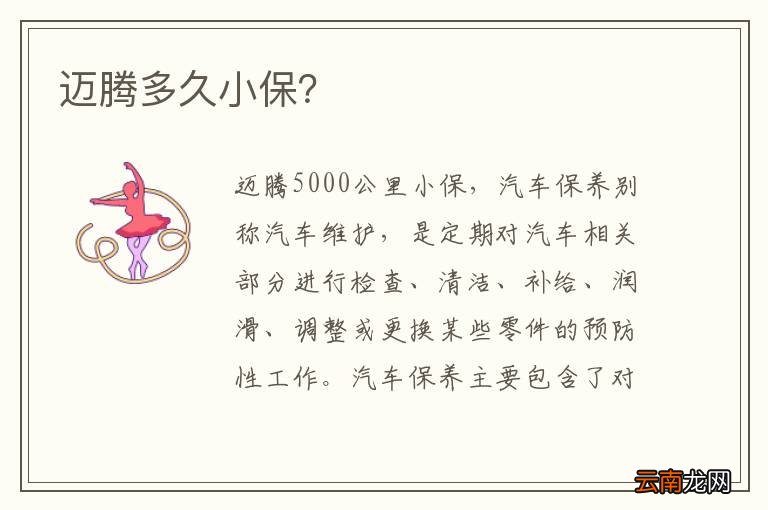 迈腾多久小保？