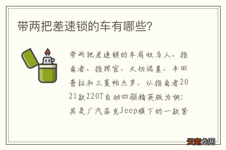 带两把差速锁的车有哪些？