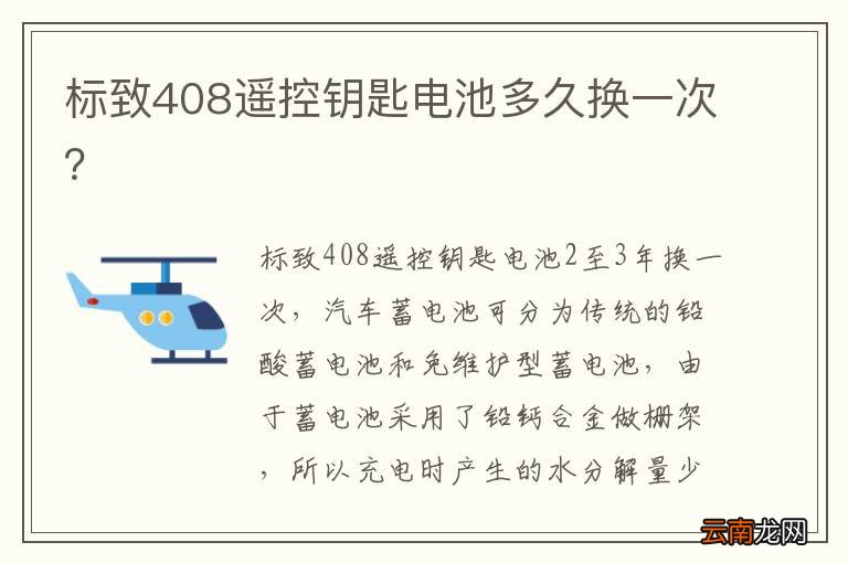 标致408遥控钥匙电池多久换一次？