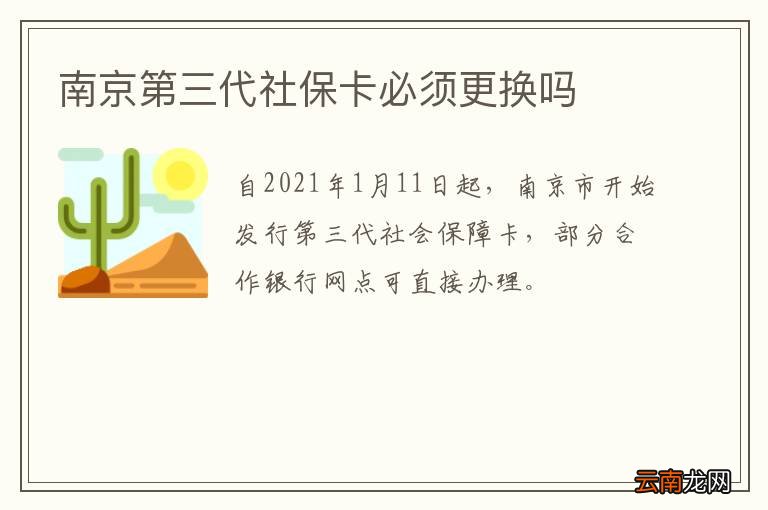 南京第三代社保卡必须更换吗