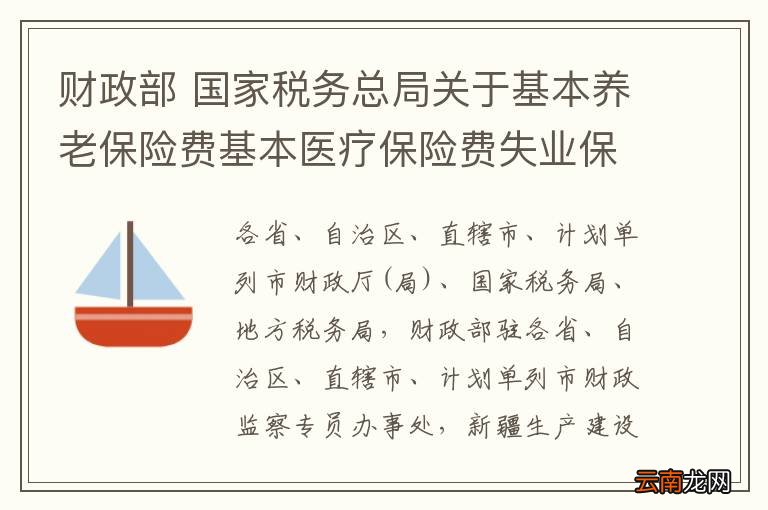财政部 国家税务总局关于基本养老保险费基本医疗保险费失业保险费住房公积金有关个人所得税政策的通知
