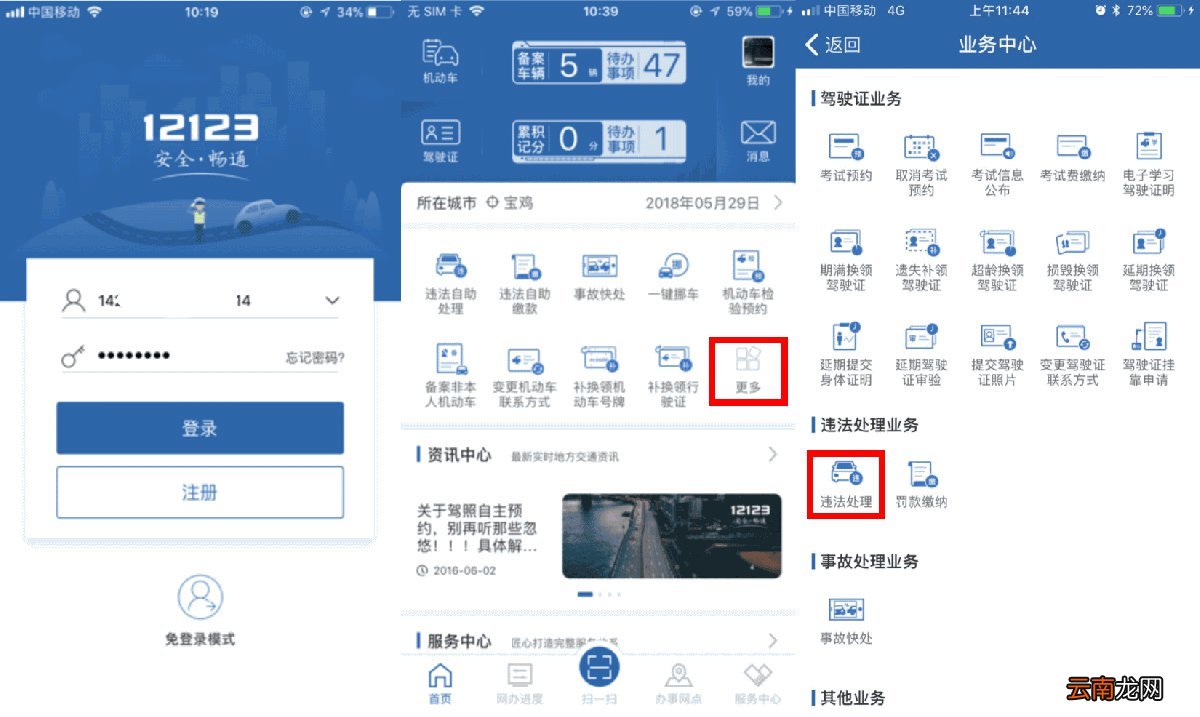 北京交通违法罚款网上怎么交