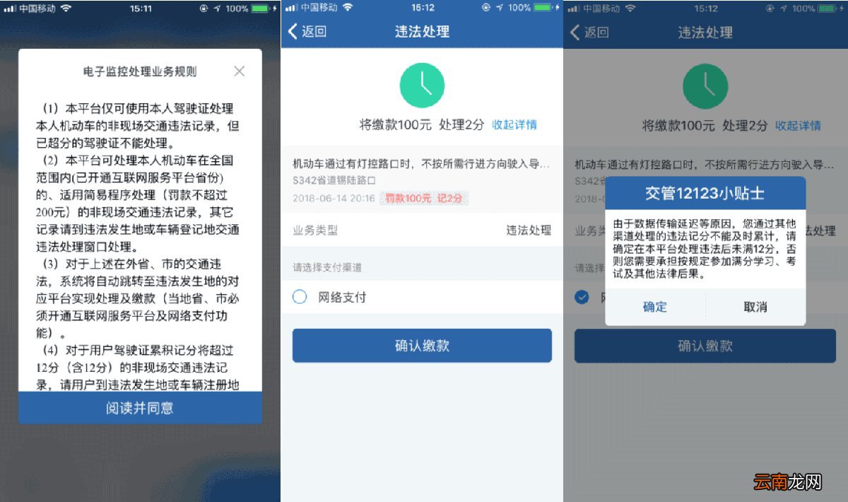 北京交通违法罚款网上怎么交