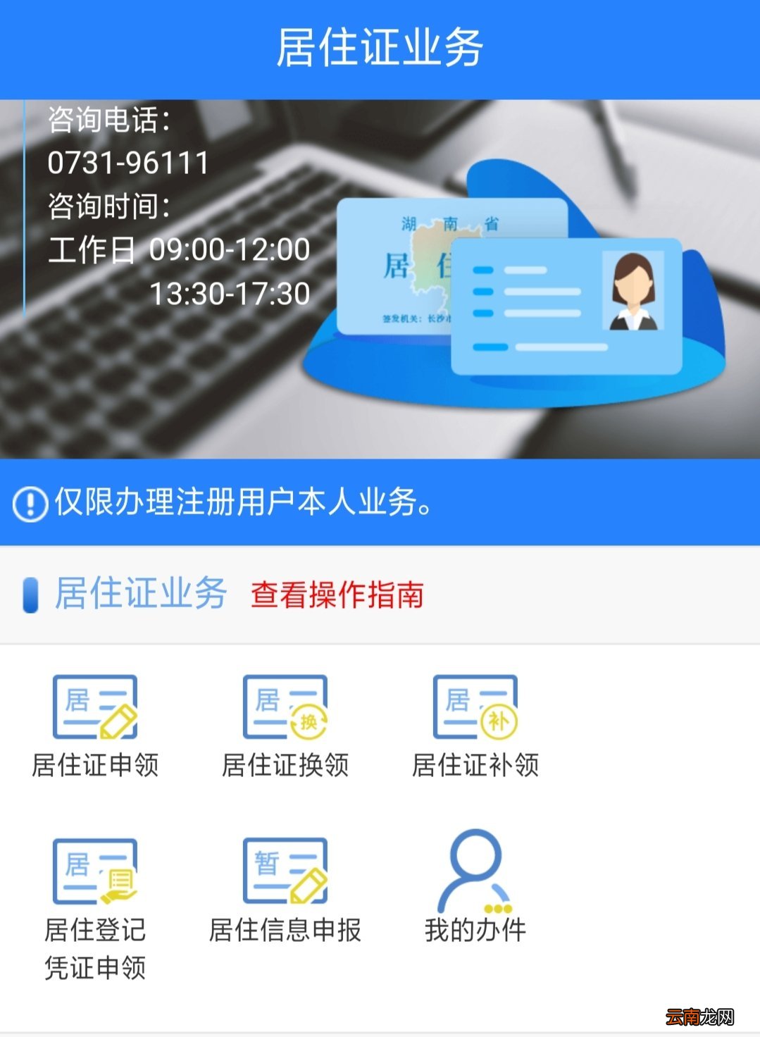 条件+入口+流程 2022长沙居住证网上办理指南