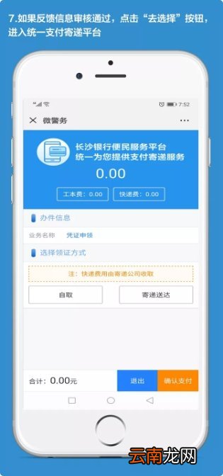 条件+入口+流程 2022长沙居住证网上办理指南
