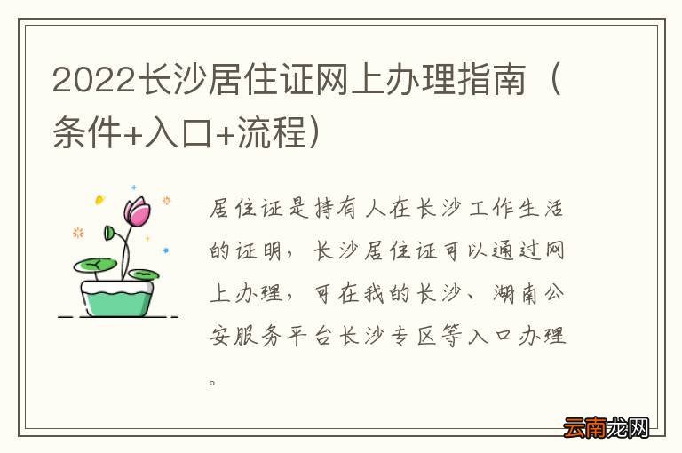 条件+入口+流程 2022长沙居住证网上办理指南