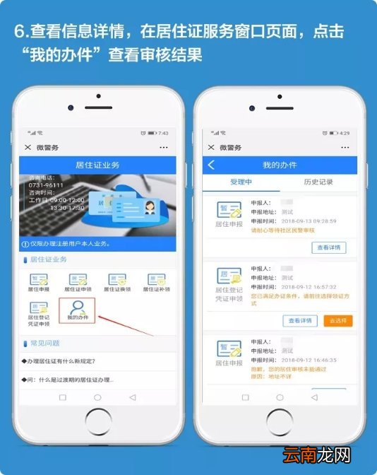 条件+入口+流程 2022长沙居住证网上办理指南