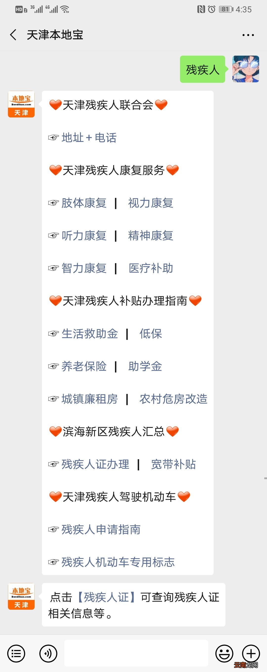 天津残疾人驾驶证申请条件