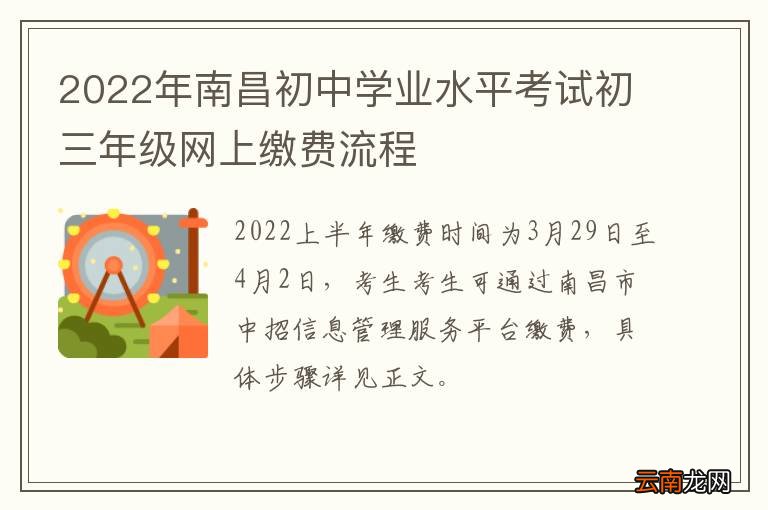 2022年南昌初中学业水平考试初三年级网上缴费流程