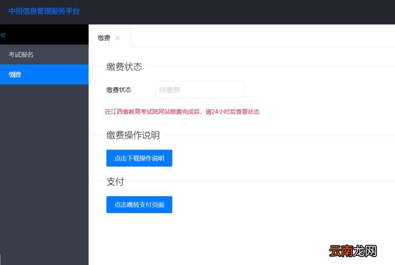 2022年南昌初中学业水平考试初三年级网上缴费流程