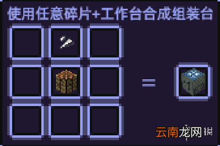 我的世界手游组装台怎么做 我的世界手游组装台制作攻略