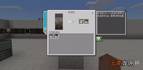 我的世界手游炼油机怎么做 我的世界手游炼油机制作攻略