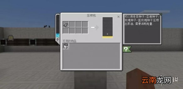 我的世界手游压榨机怎么做 我的世界手游压榨机制作攻略