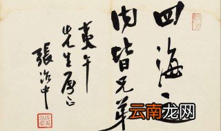 皆兄弟也的上一句 关于四海皆兄弟的解释