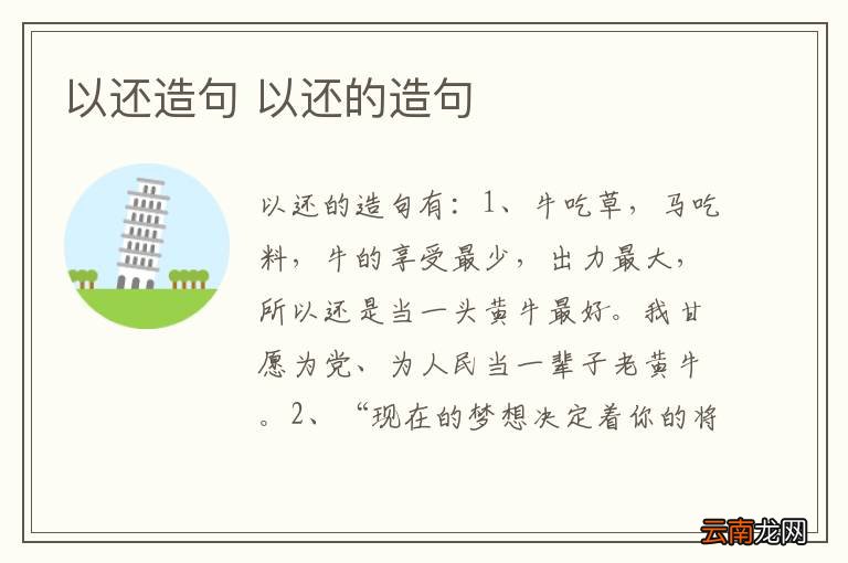 以还造句 以还的造句