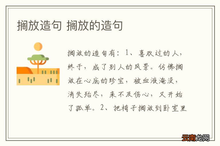 搁放造句 搁放的造句
