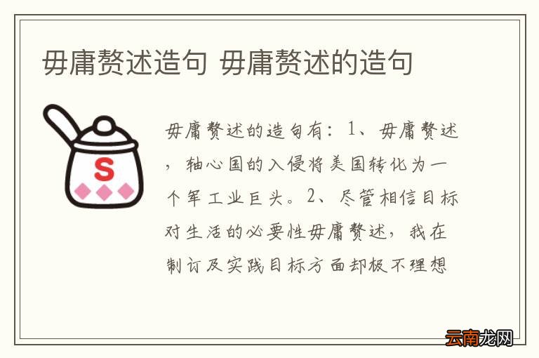 毋庸赘述造句 毋庸赘述的造句