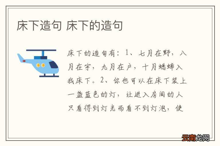 床下造句 床下的造句