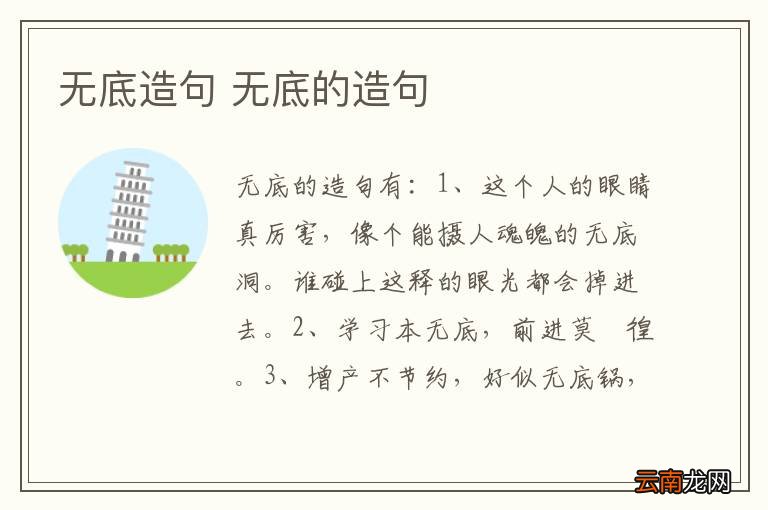 无底造句 无底的造句