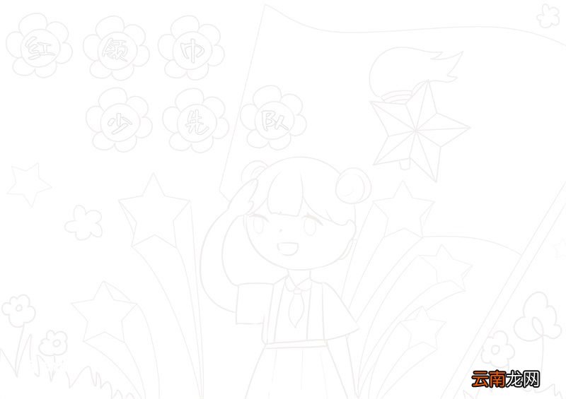 红领巾少先队儿童画 少先队儿童画