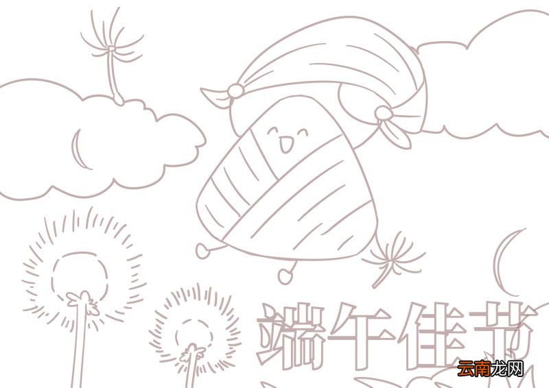 端午节手抄报简笔画教程 端午节手抄报简笔画