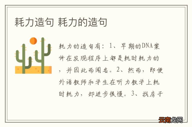 耗力造句 耗力的造句