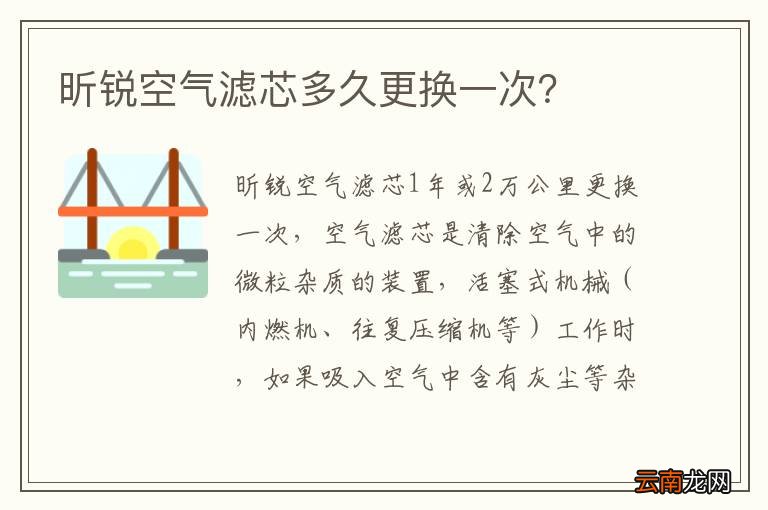 昕锐空气滤芯多久更换一次？