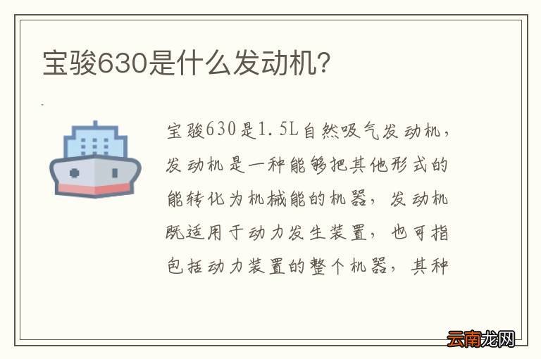 宝骏630是什么发动机？