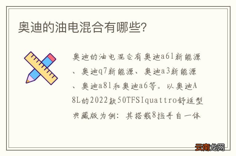 奥迪的油电混合有哪些？