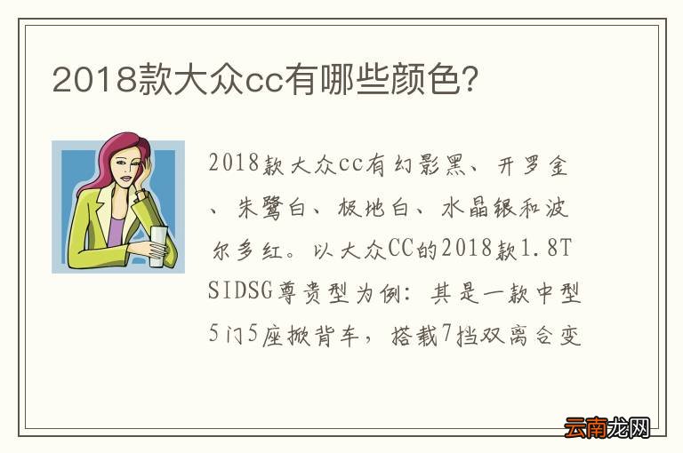 2018款大众cc有哪些颜色？