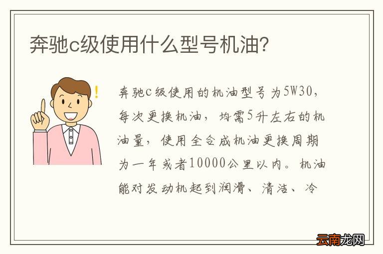 奔驰c级使用什么型号机油？