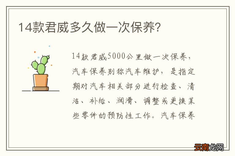 14款君威多久做一次保养？