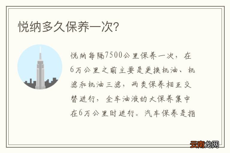 悦纳多久保养一次？
