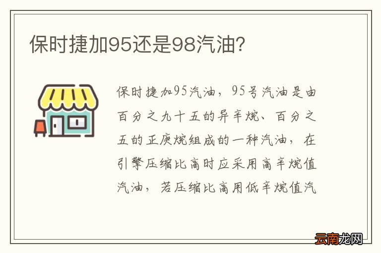 保时捷加95还是98汽油？