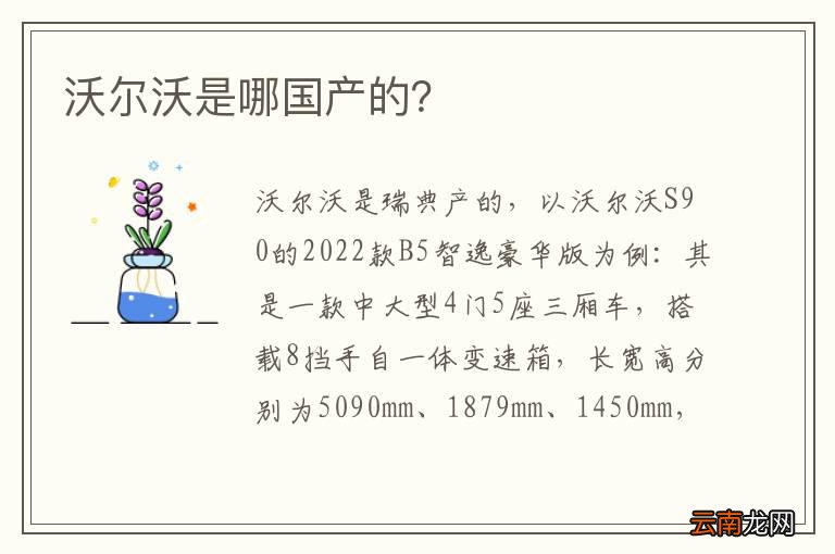 沃尔沃是哪国产的？