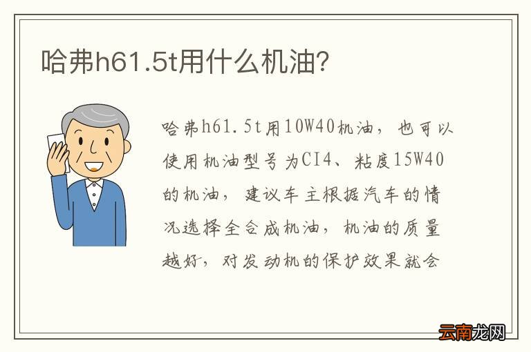 哈弗h61.5t用什么机油？