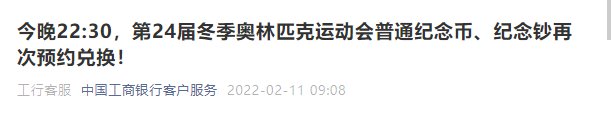 钞 2022西安工商银行冬奥币预约指南