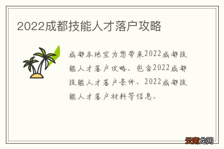 2022成都技能人才落户攻略