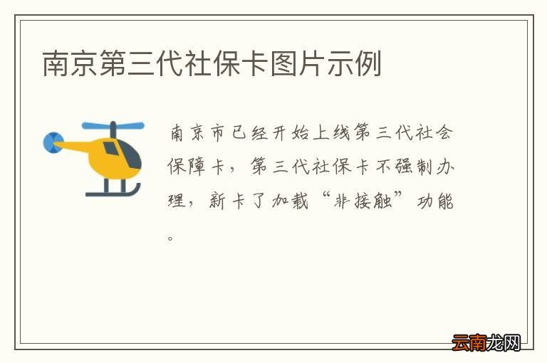 南京第三代社保卡图片示例