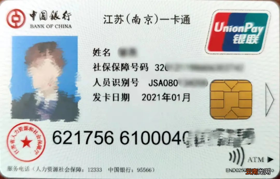 南京第三代社保卡图片示例