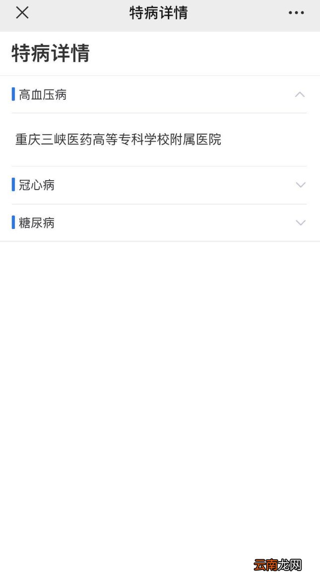重庆特病证线上申领步骤