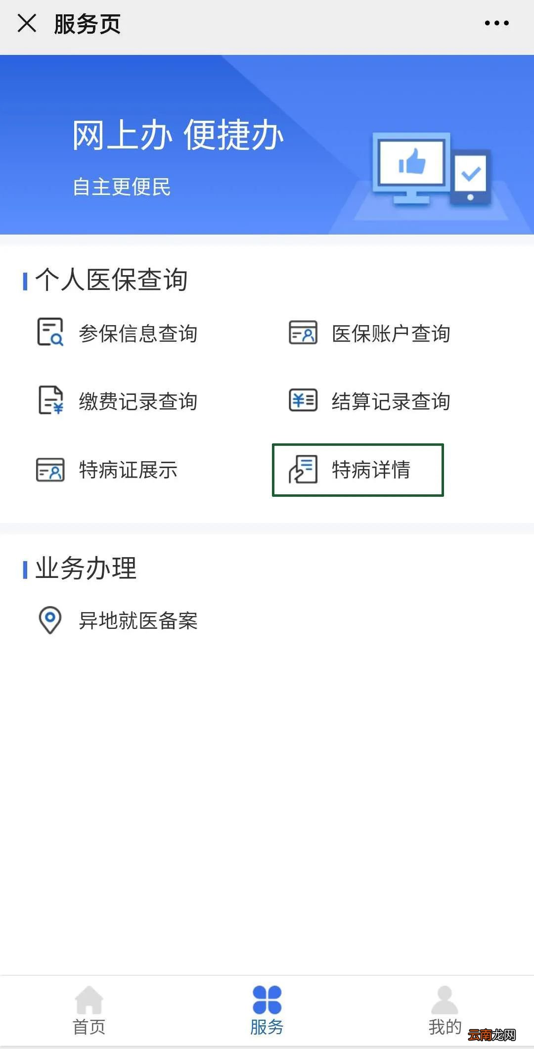重庆特病证线上申领步骤