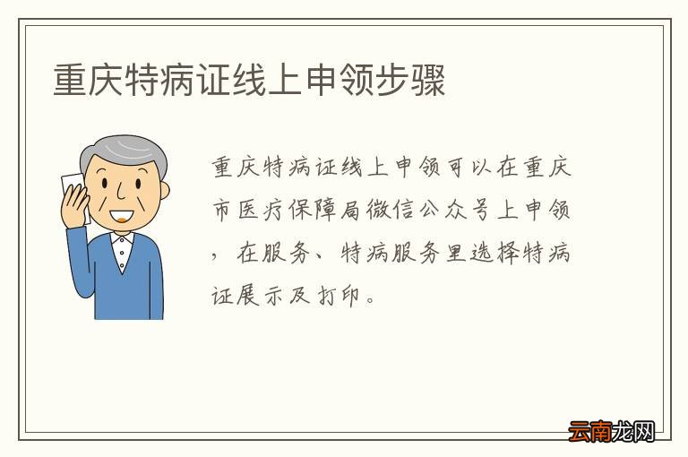 重庆特病证线上申领步骤