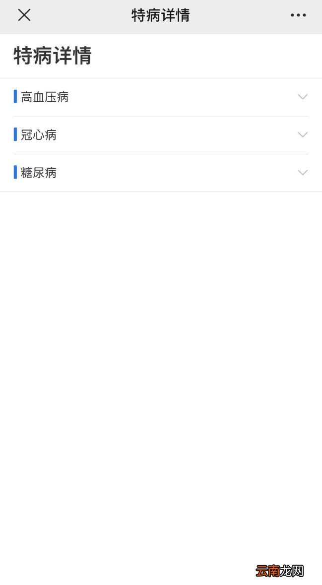 重庆特病证线上申领步骤