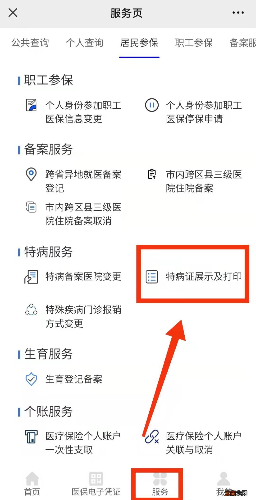 重庆特病证线上申领步骤