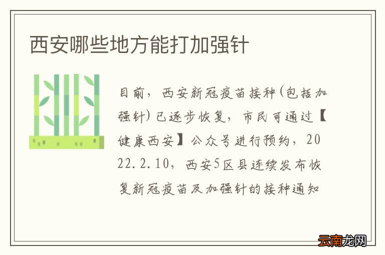 西安哪些地方能打加强针